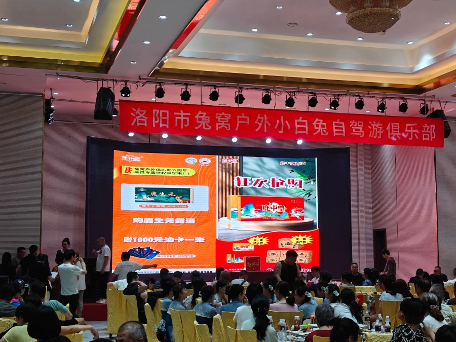 鹿中煌酒业携手兔窝户外俱乐部，共庆六周年盛典